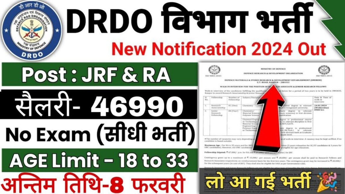 DRDO Requirement 2024 : डीआरडीओ में बिना परीक्षा भर्ती का नोटिफिकेशन जारी