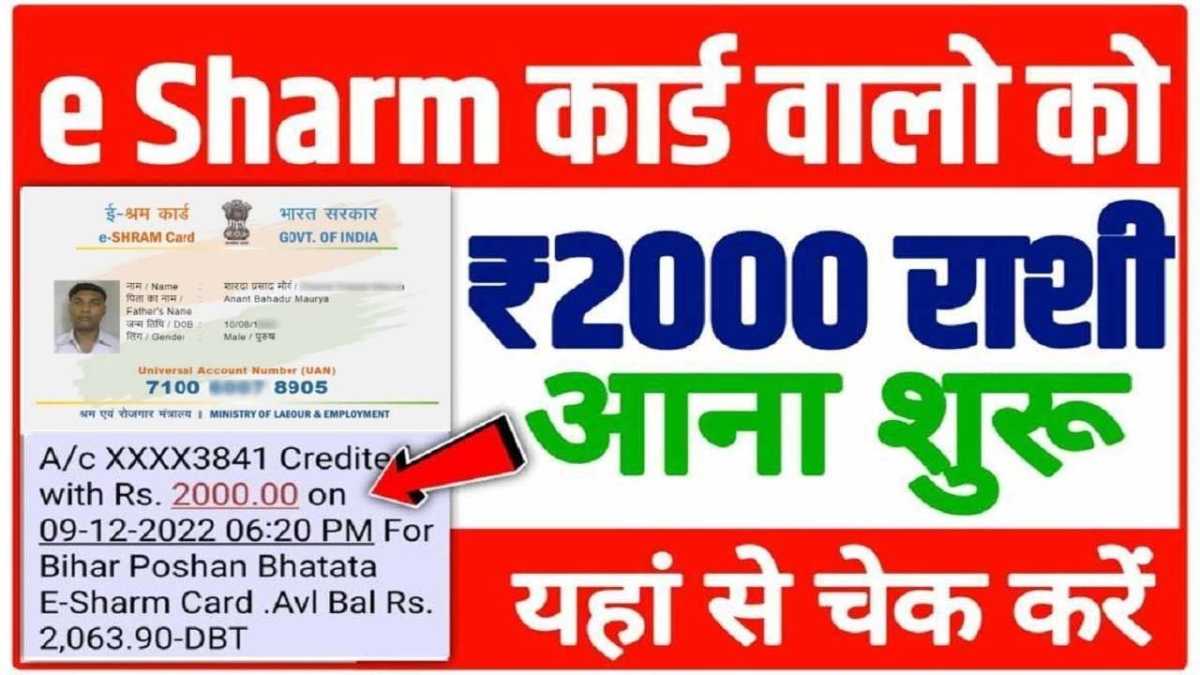 Free E Shram Card ₹ 36000 Apply : ई श्रम कार्ड धारक मजदूरो को सालाना पूरे ₹ 36,000 रुपयो की पेंशन, जाने क्या है आवेदन प्रक्रिया?