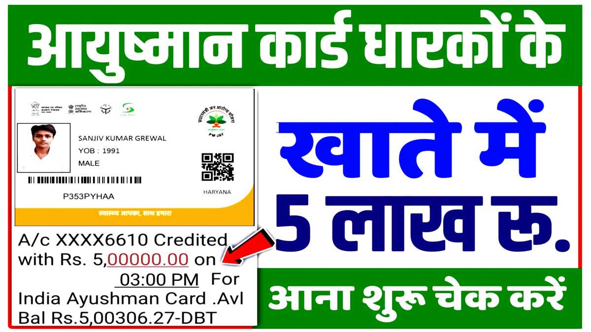 UP Ayushman Card Govt Yojana आयुष्मान भारत योजना प्रति वर्ष 5 लाख रुपये मुफ्त