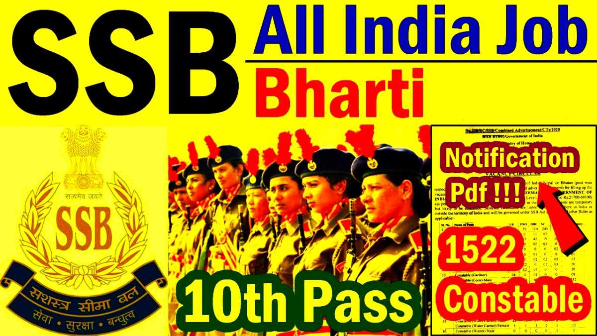 SSB Job Sarkari Result सशस्त्र सीमा बल 5000+ पदों पर बंपर सरकारी नौकरी भर्ती