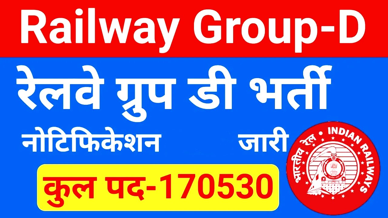 RAILWAY TC JOB APPLY NOW रेलवे मंत्रालय विभाग में 30500+ पदों पर निकली सरकारी नौकरी भर्ती